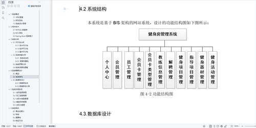 基于SpringBoot的健身房管理系統(tǒng)設計與實現